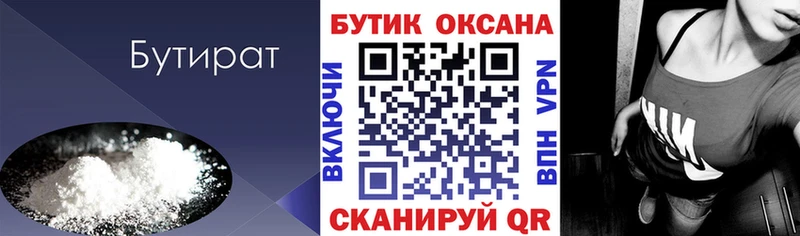 наркошоп  Люберцы  Бутират бутик 
