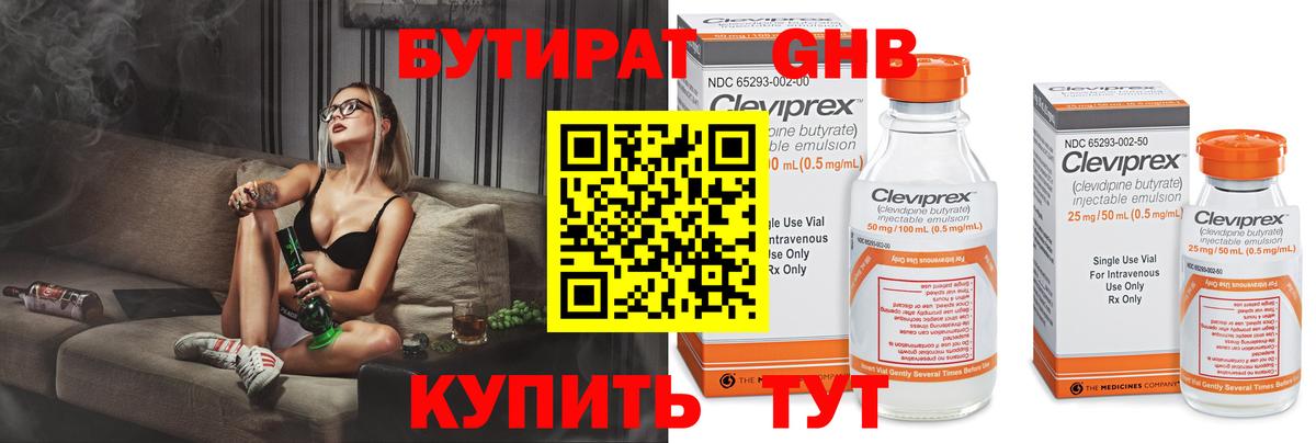 Бутират бутандиол Люберцы