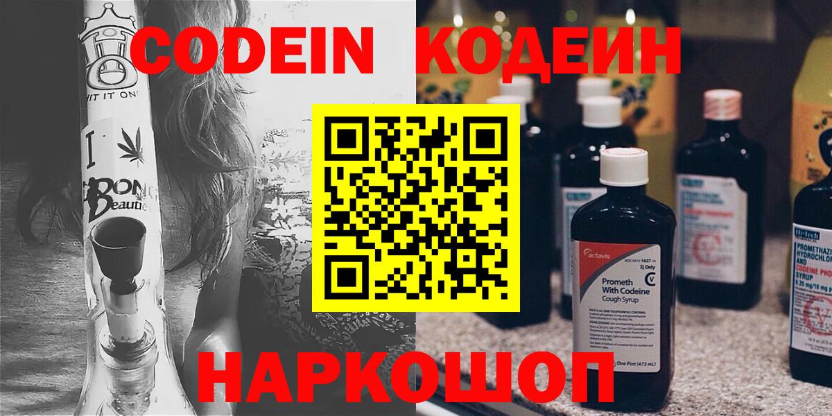 Codein Purple Drank Люберцы