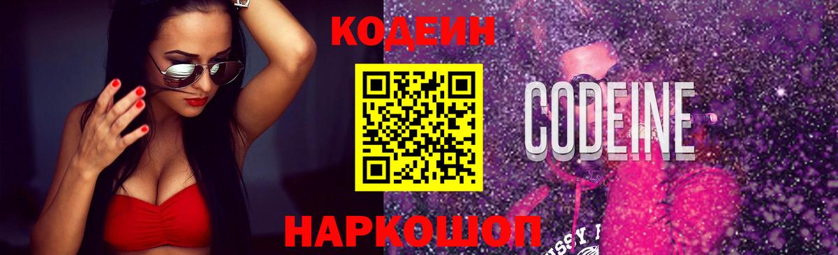 Люберцы  Codein Purple Drank  Вход с VPN 