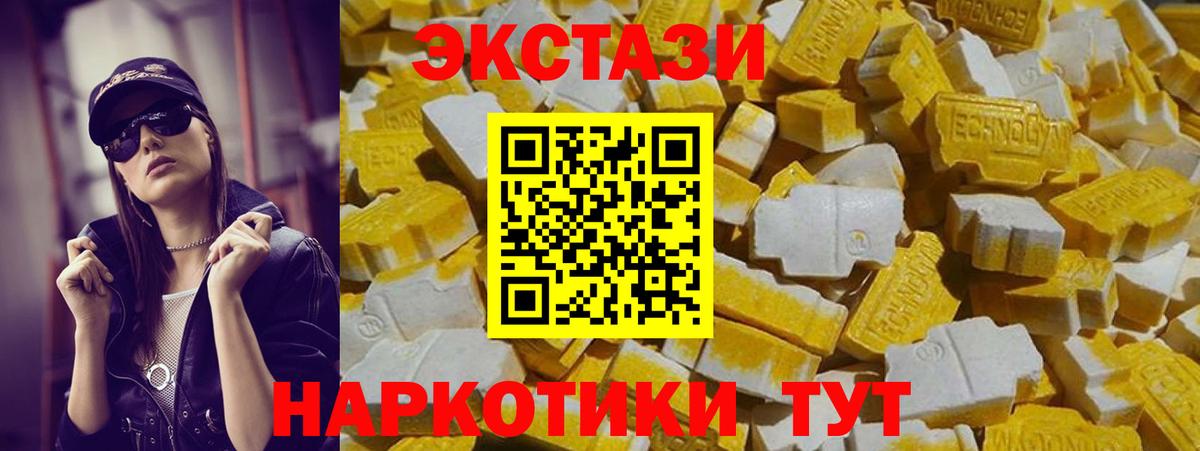 ЭКСТАЗИ  Ecstasy круглые  купить наркотик  Экстази круглые  Люберцы  Вход с VPN 