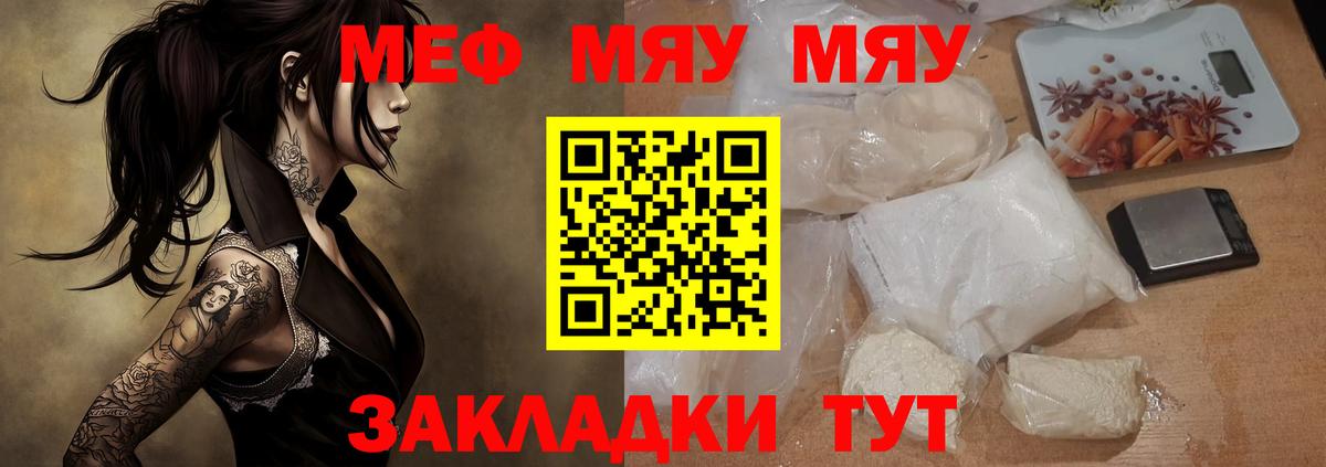 Меф мяу мяу  Вход с VPN  МЕФ мяу мяу  Люберцы 
